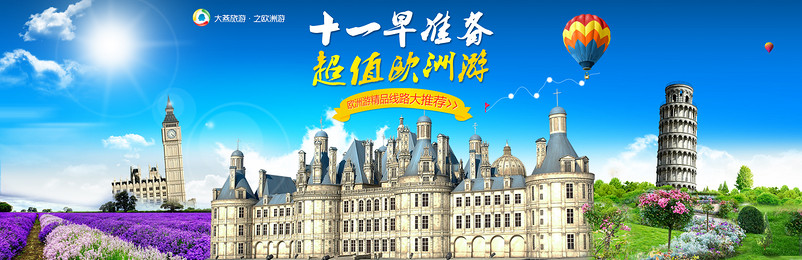 十一欧洲游psd海报