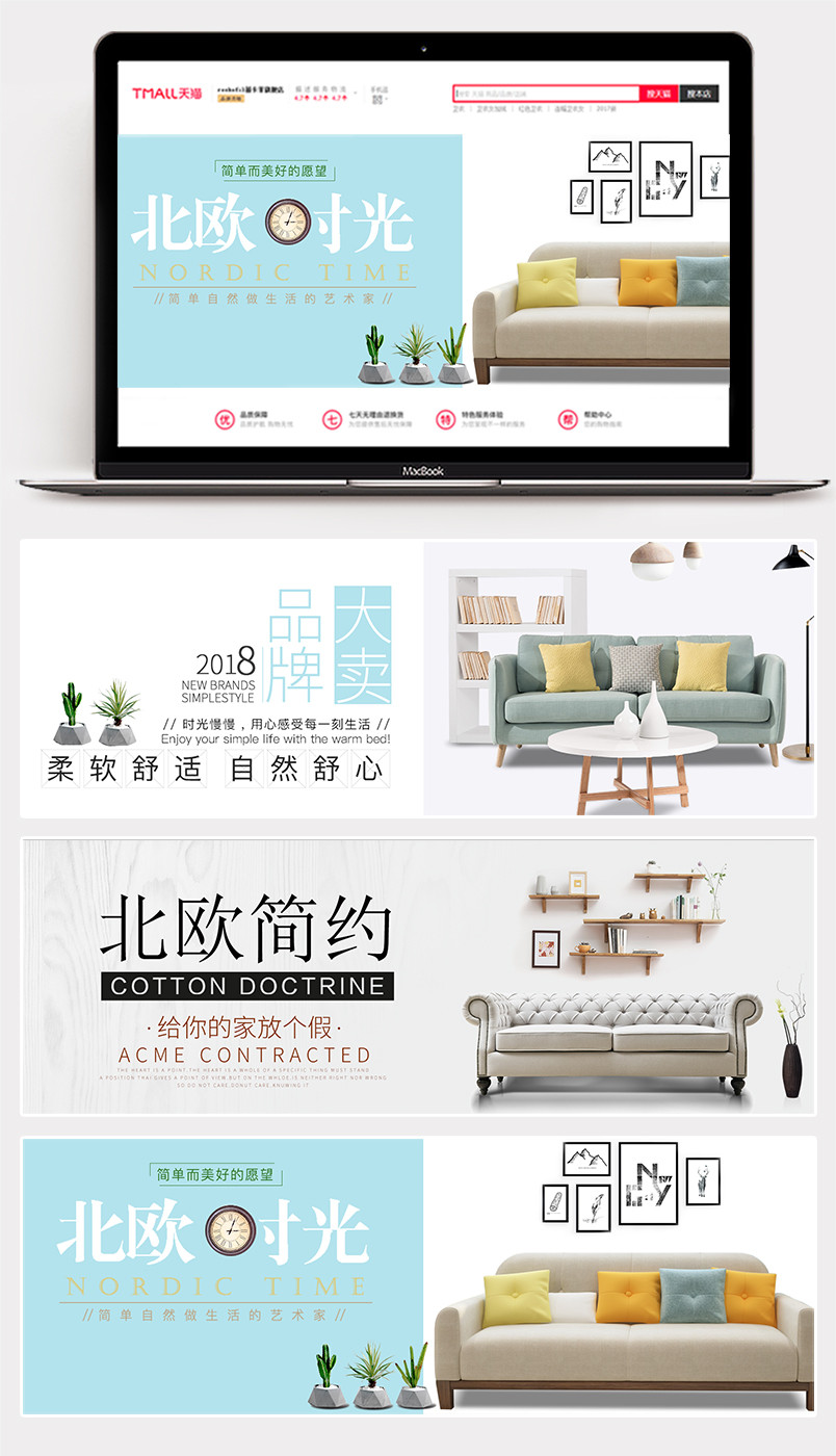 北欧简约品牌沙发家具促销全屏海报