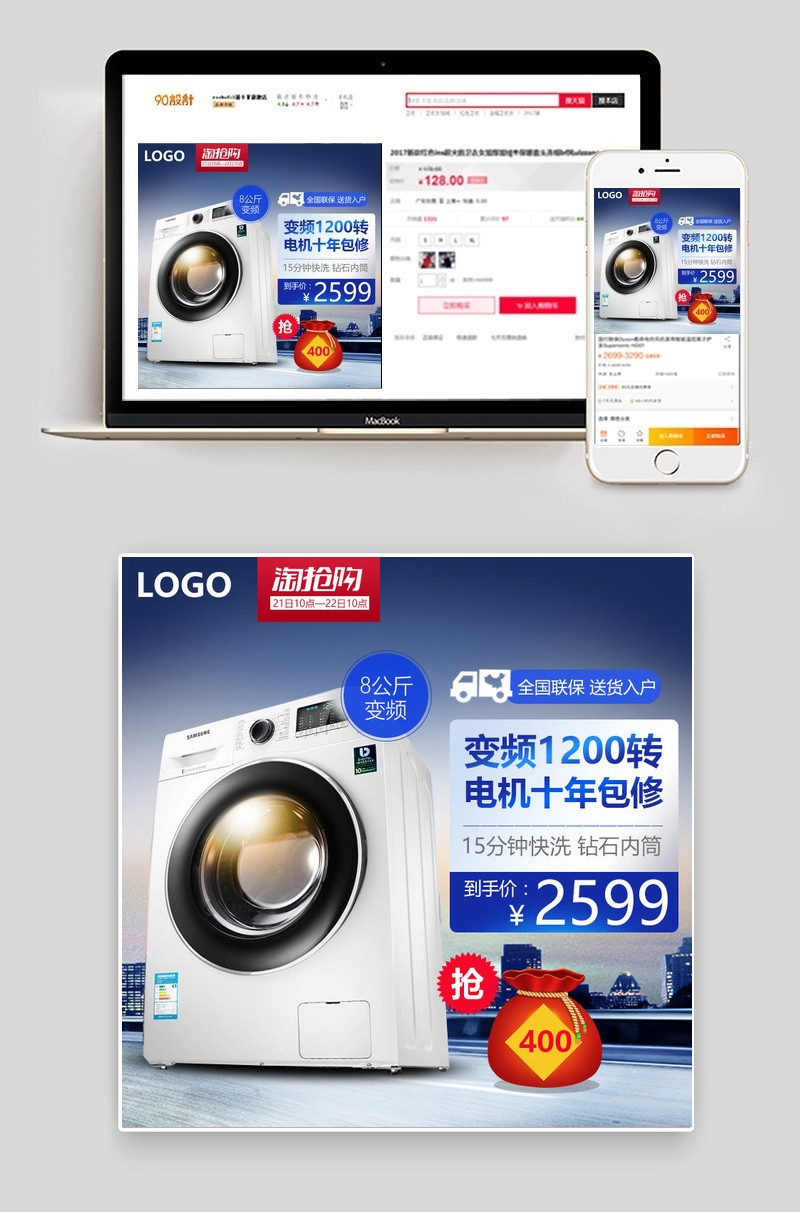 淘宝洗衣机生活电器现代风主图psd