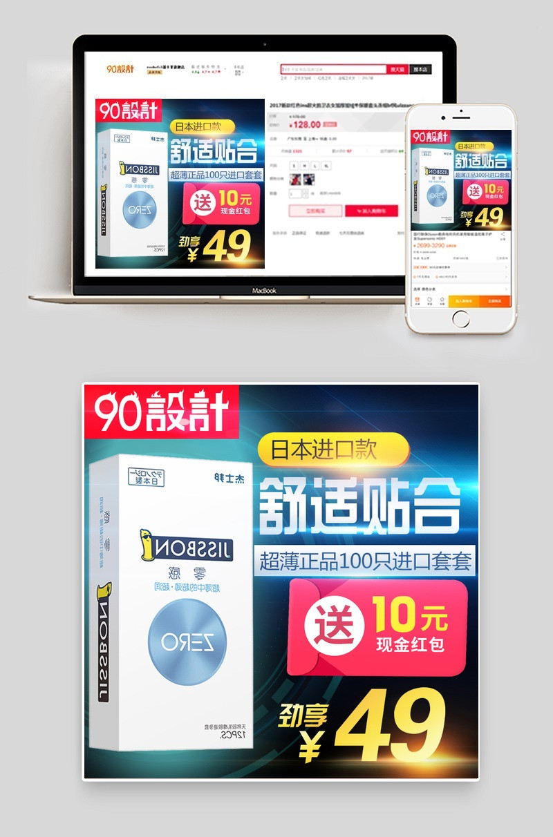 避孕套主图直通车淘抢购