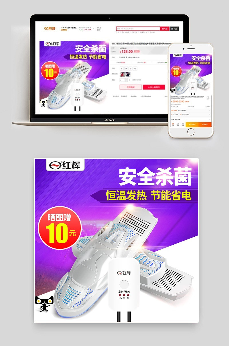清新生活电器鞋子烘干器主图psd模板