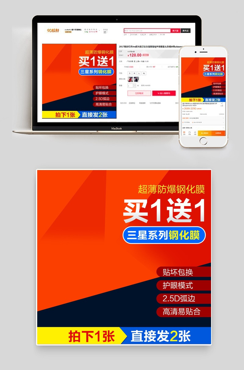淘宝天猫钢化膜手机贴膜主图直通车psd模板