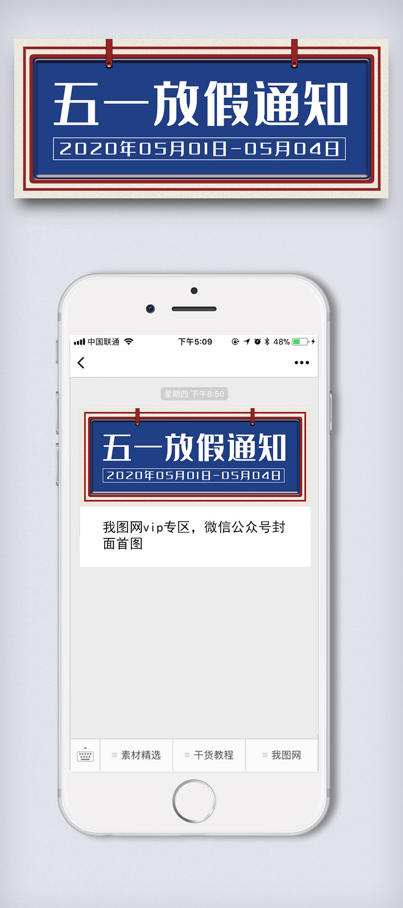 五一放假通知黑板放假通知五一假期微信头图