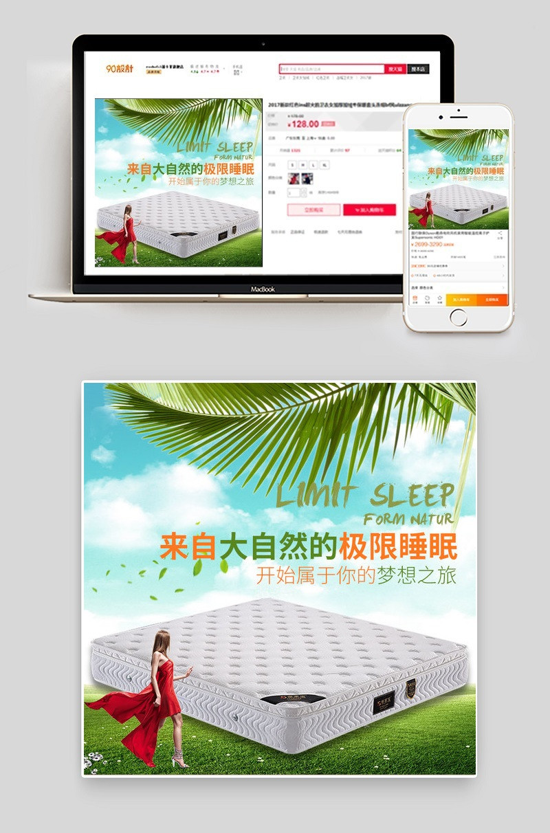 淘宝天猫椰棕床垫直通车主图PSD模板