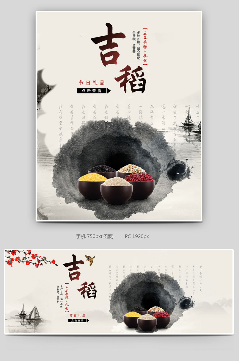 中国风水墨画天猫淘宝杂粮礼盒psd海报