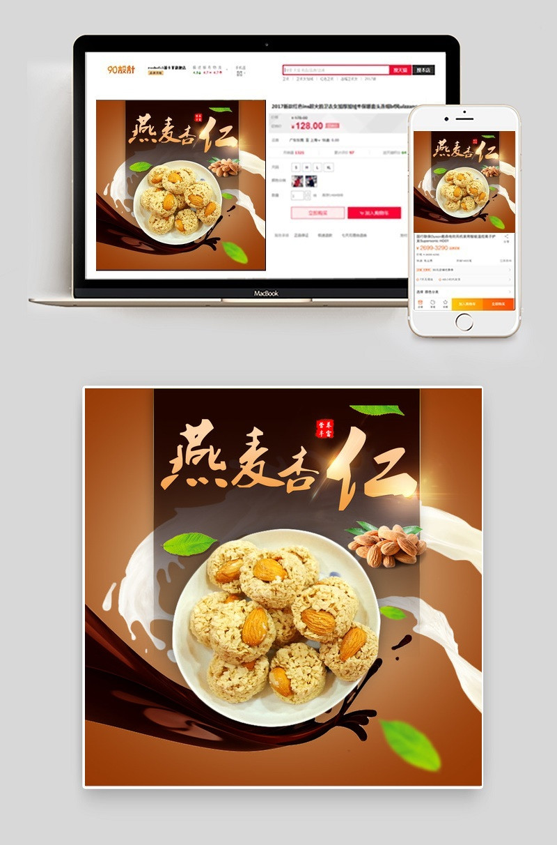 淘宝天猫食品燕麦杏仁主图直通车海报模版