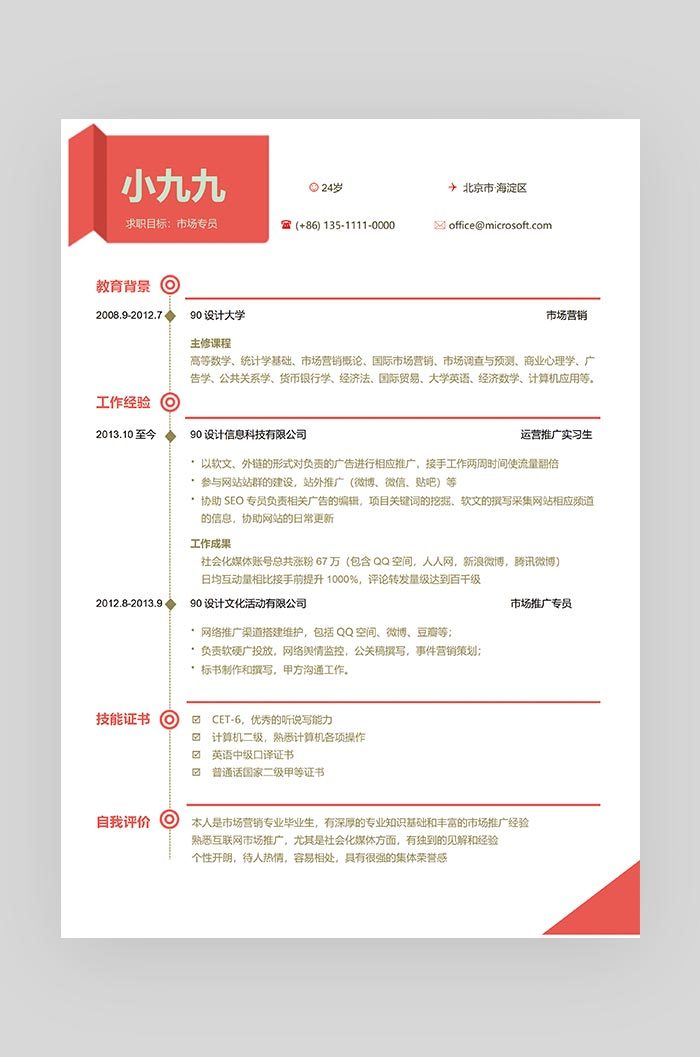 红色创意立体折纸市场专员求职简历