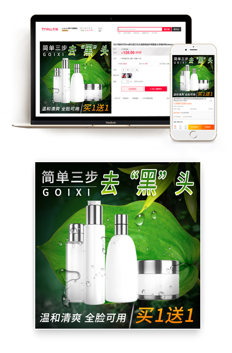 去黑头护肤品促销美妆主图直通车