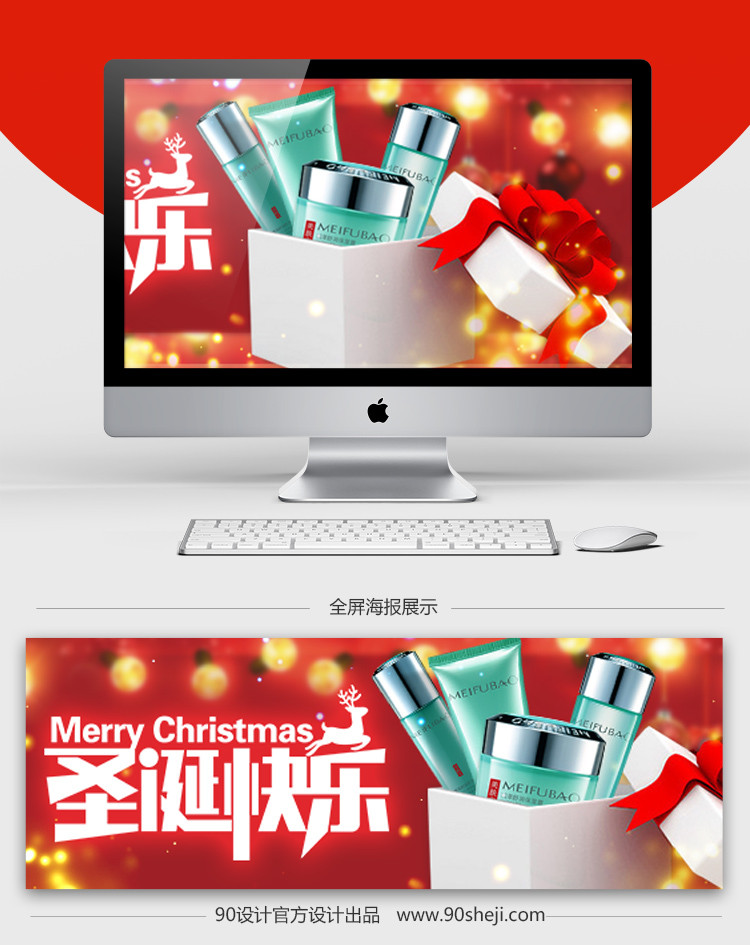 浪漫圣诞元旦节日气氛礼盒化妆品钻展psd模板