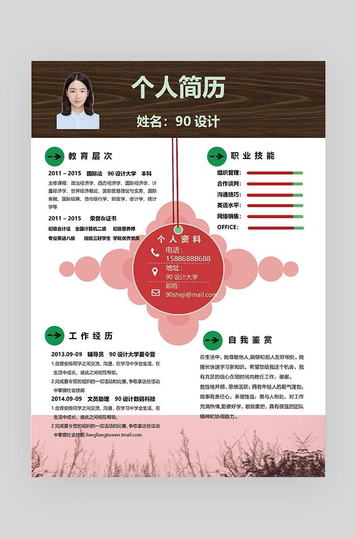 红色木质文艺风文员行政求职简历