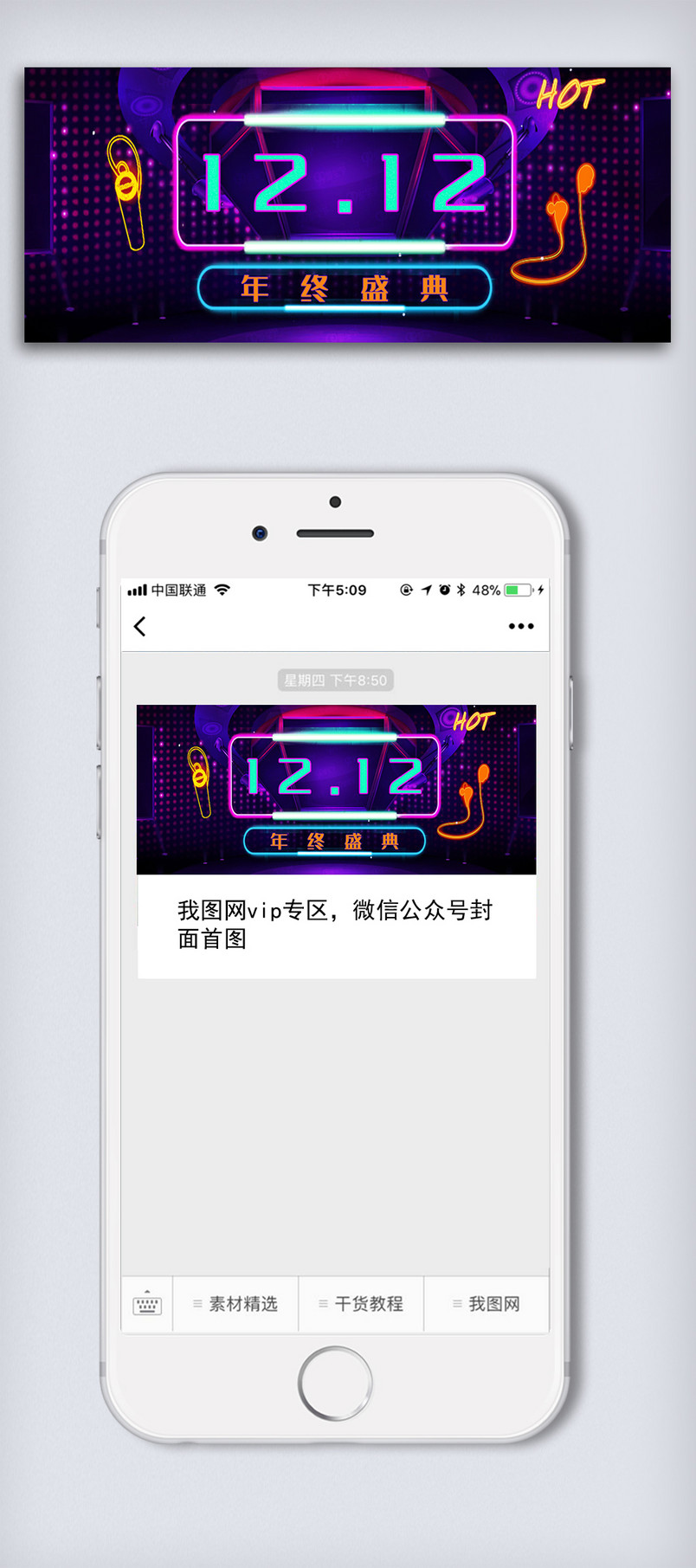 双12年终盛典微信首页配图