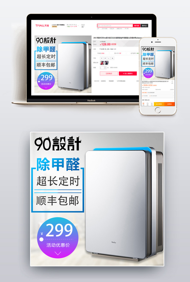 简约风格空气净化器净化设备主图设计