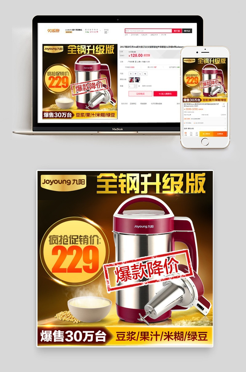 聚划算大气生活电器豆浆机主图直通车psd模板