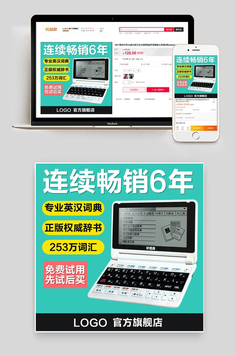 淘宝天猫学习机电子词典主图直通车海报模版