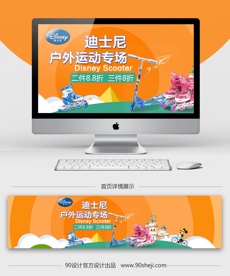 甜美可爱风运动装备全屏海报PSD模版