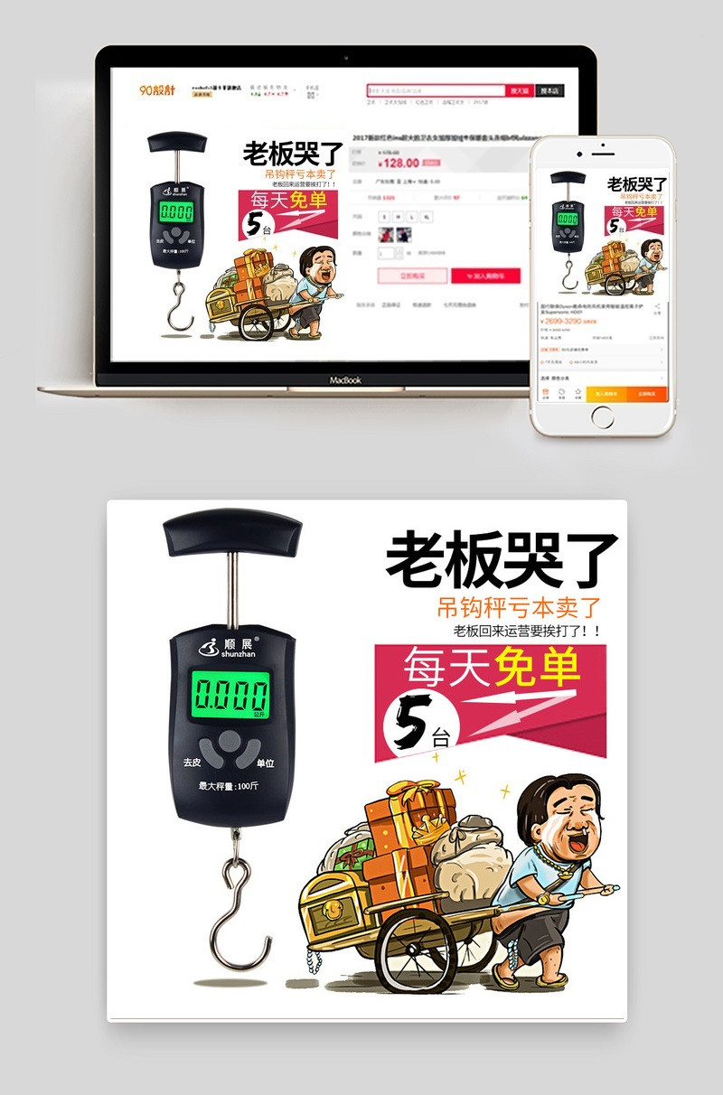     主图 电子秤 2018 高配版 卡通 买送 学不会  免费 退 蓝色 黑色 金色 红色 黑色 灰色 白色 黄色 高配 排版 颜色搭配 深色 软件