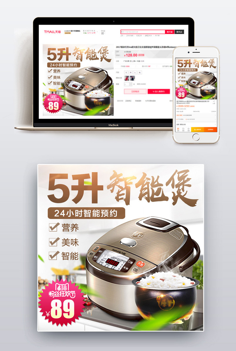 618粉丝狂欢节电饭煲主图家电直通车图促销活动数码电器主图