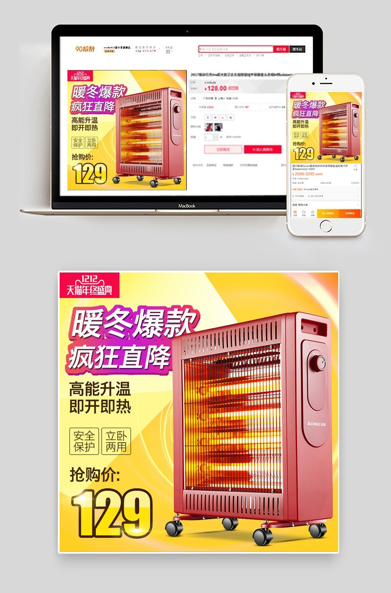 天猫淘宝双十二主图双十一主图PSD