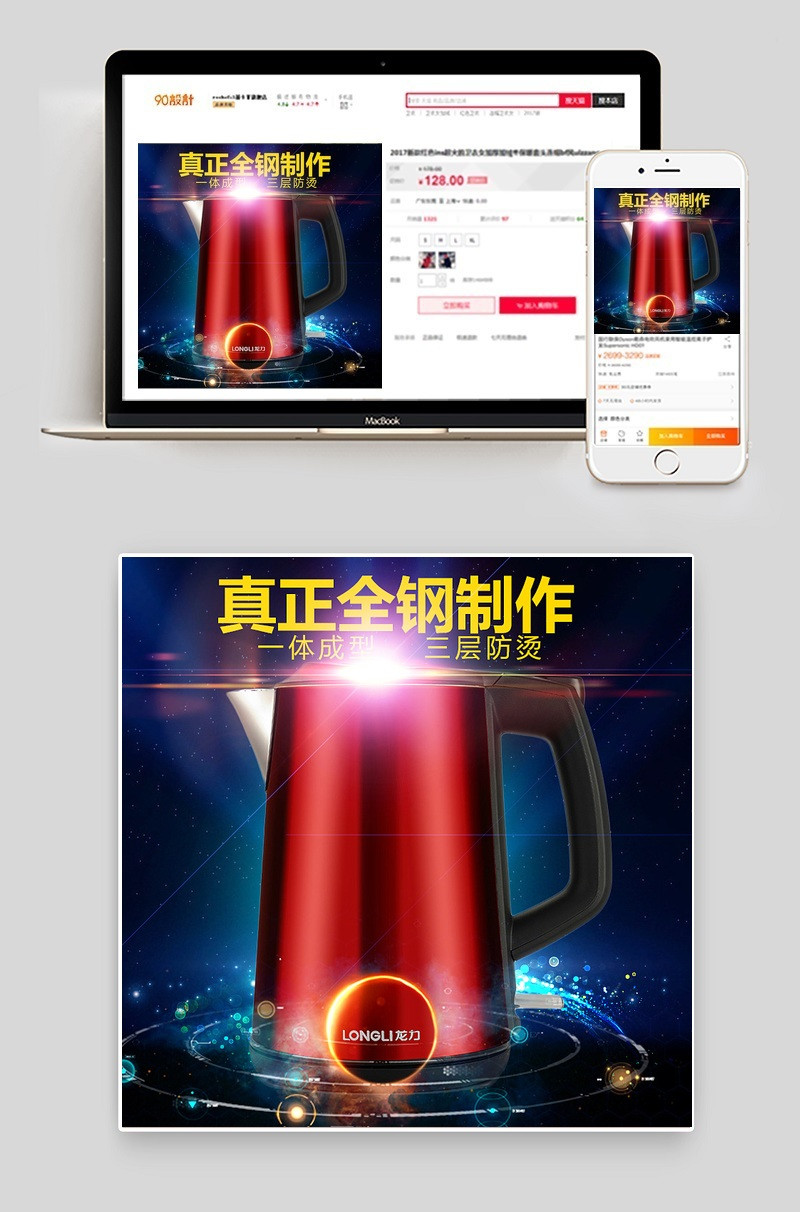 淘宝天猫数码五金热水壶直通车主图