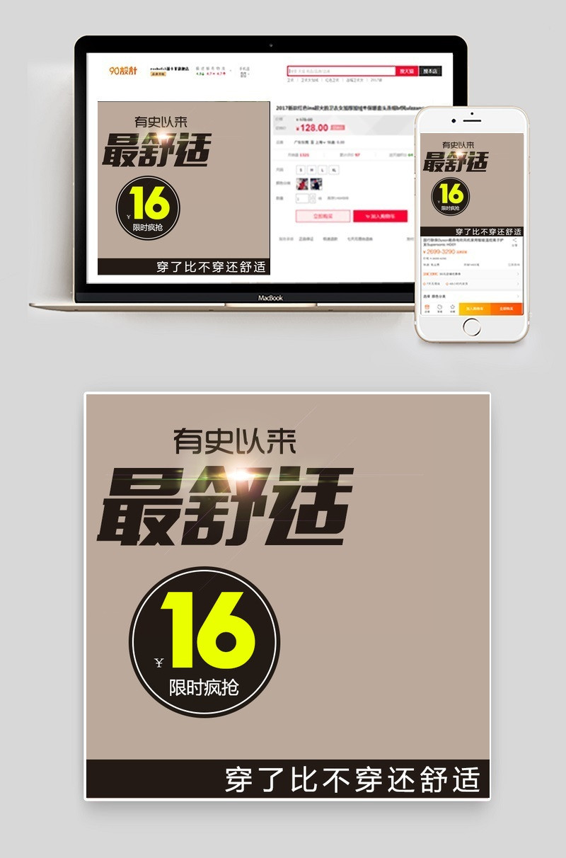 简约男装内衣主图直通车psd模板