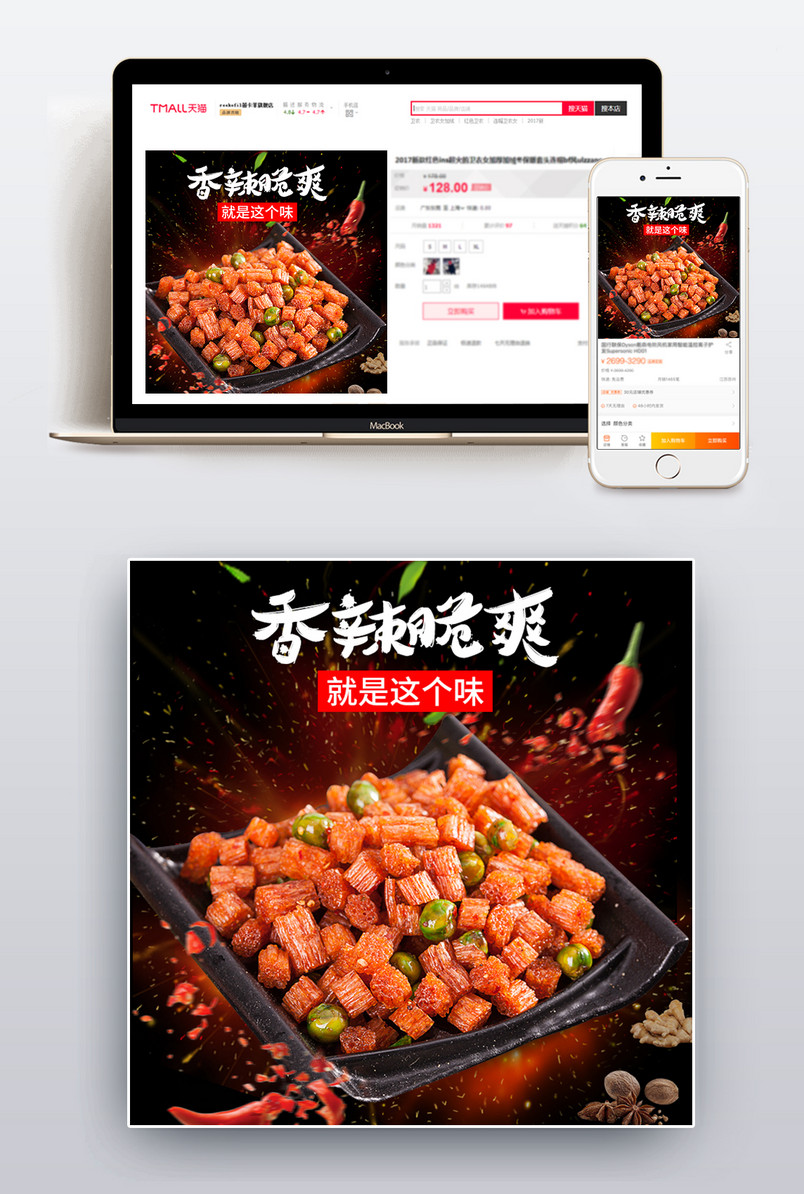 休闲炫酷美食吃货节辣条青豆脆骨详情页