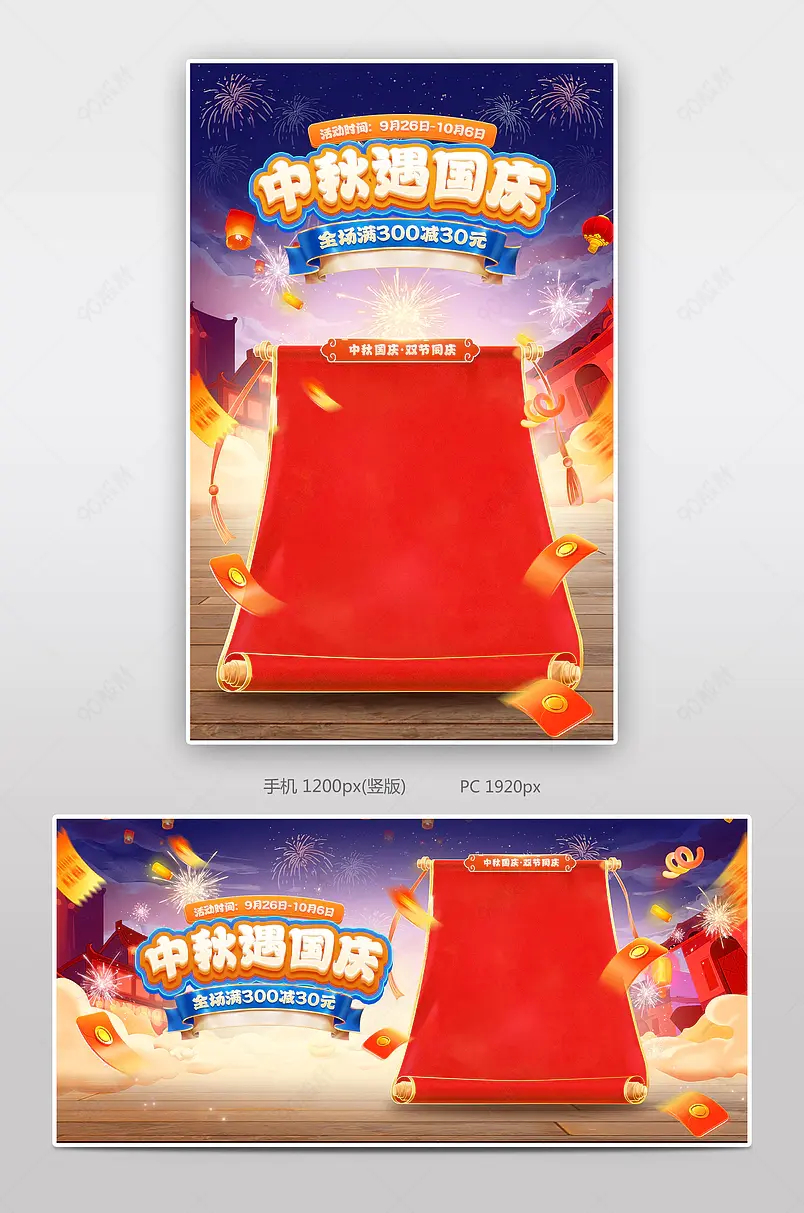 中秋遇国庆双节同庆中国风国潮休闲零食活动海报设计