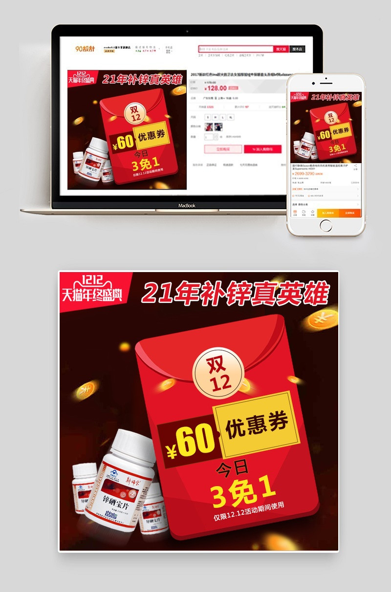 双12绚丽医药保健食品主图