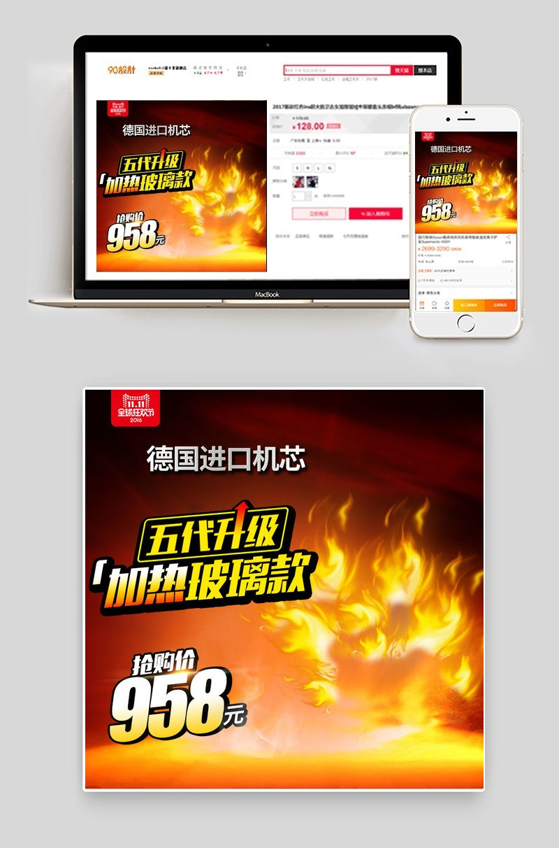 淘宝促销电器主图直通车psd模板德国进口机芯