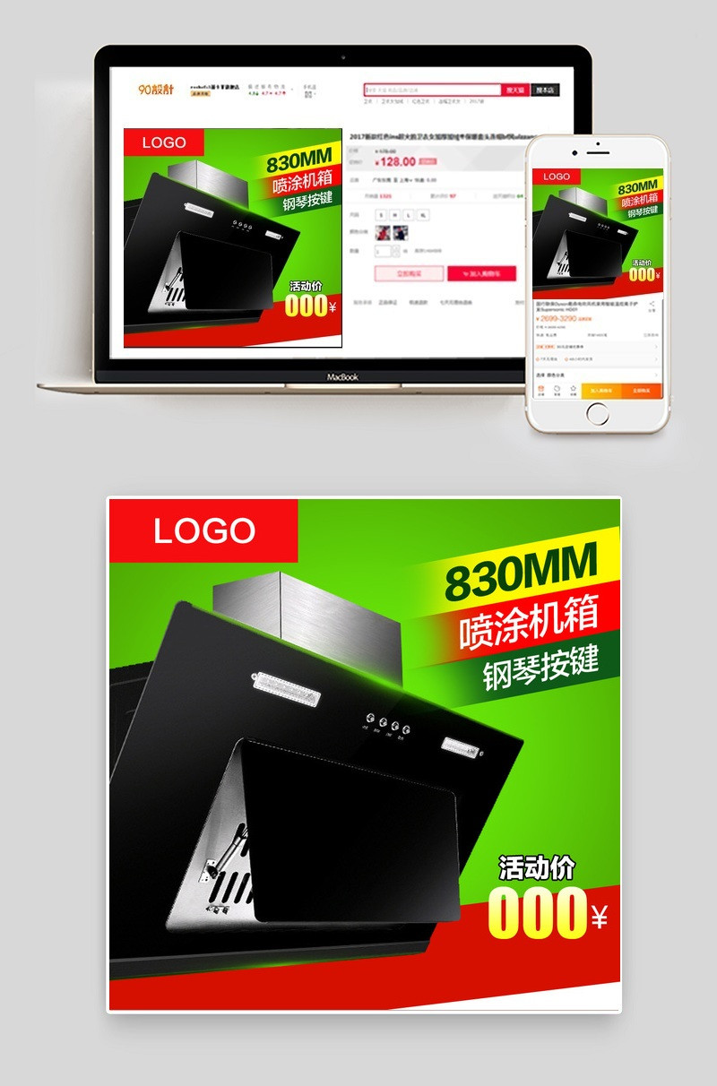 淘宝天猫厨具油烟机燃气灶主图直通车模版