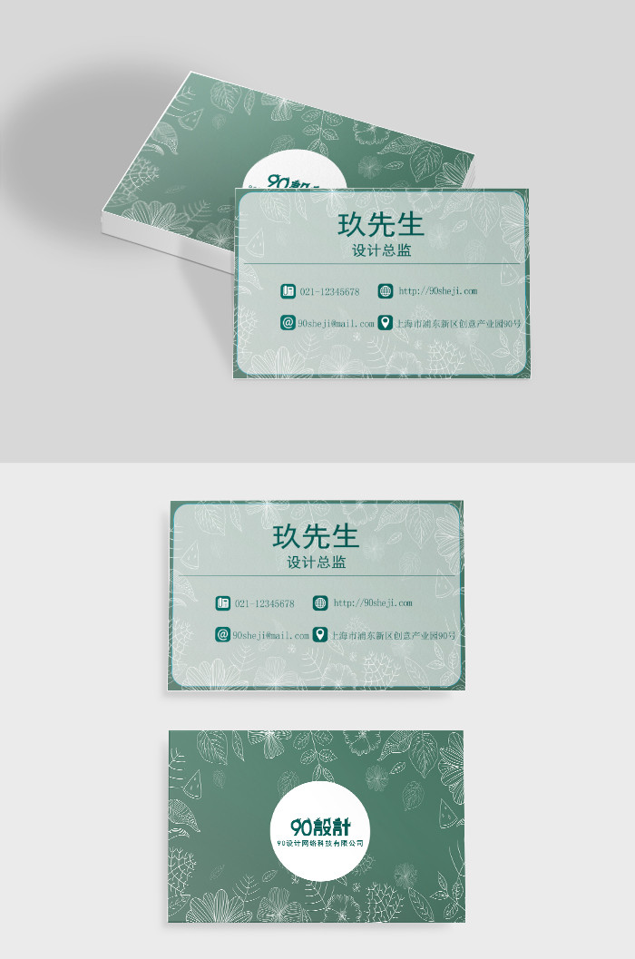 线条绿色时尚商务大气简洁通用名片