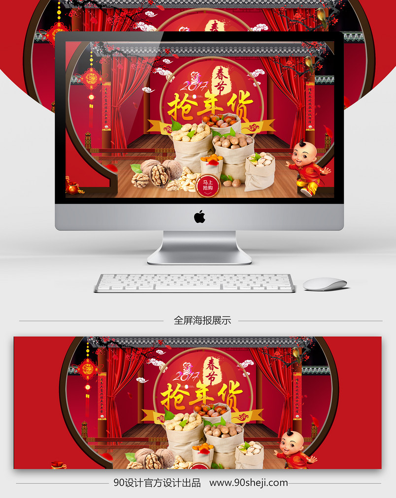 2017新年中国风元素年货节炒货零食海报