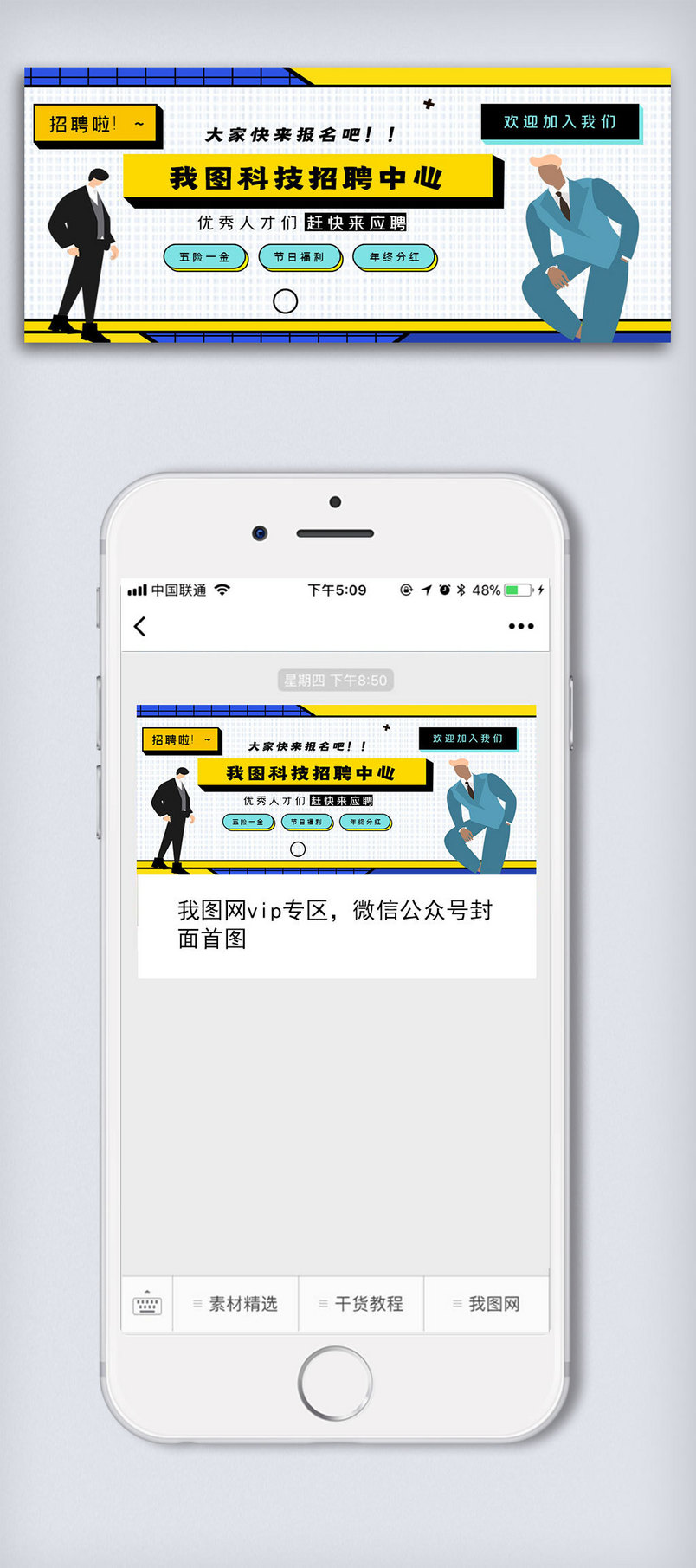 年底招聘公众号封面大图