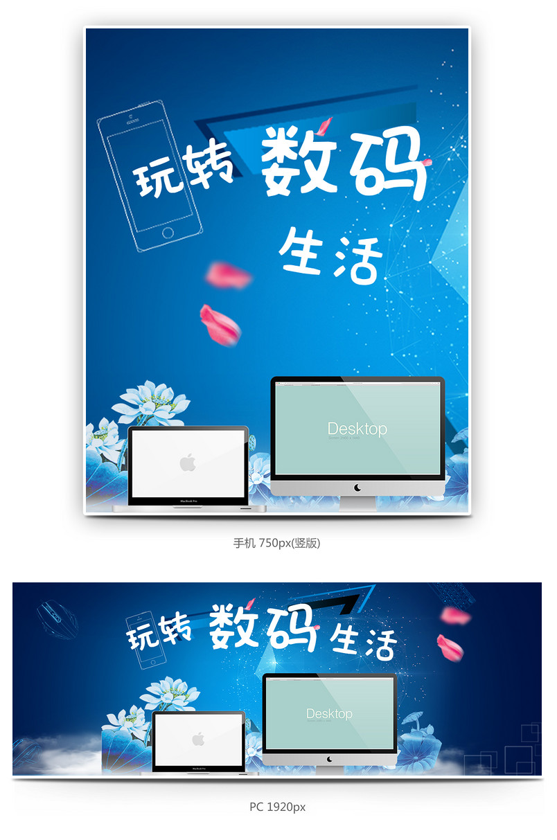 数码苹果电脑海报