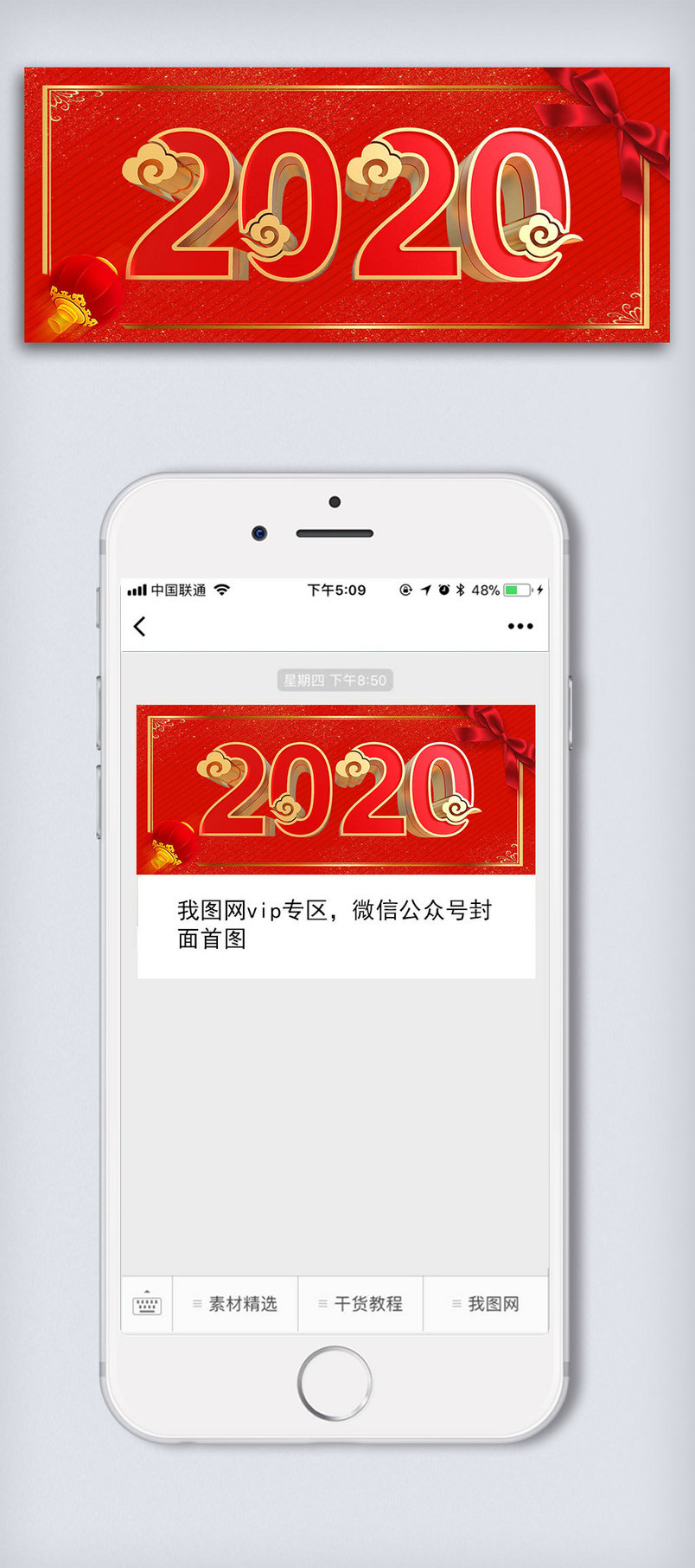 你好2020公众号封面大图