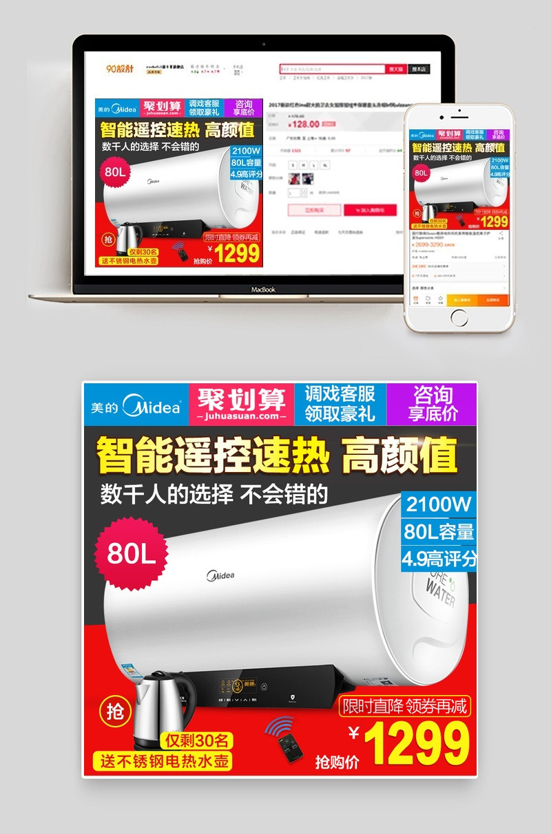 淘宝天猫热水器直通车热水器主图psd模板