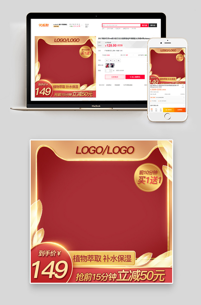 京东红色618年中大促美妆个护主图促销护肤直通车图