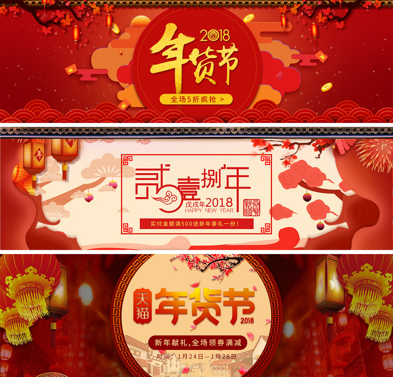 节日庆典年货节食品茶饮灯笼梅花宝珠房檐腊梅祥云圆形回形纹PC端首页全屏海报