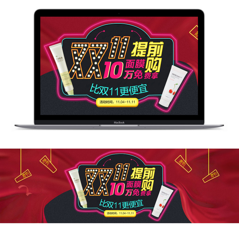 淘宝天猫双11提前购化妆品全屏海报PSD模板
