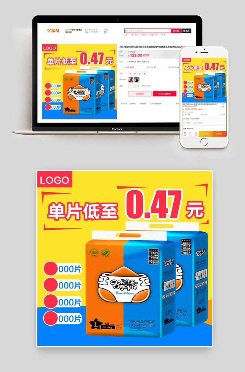 淘宝天猫纸尿裤尿不湿主图直通车