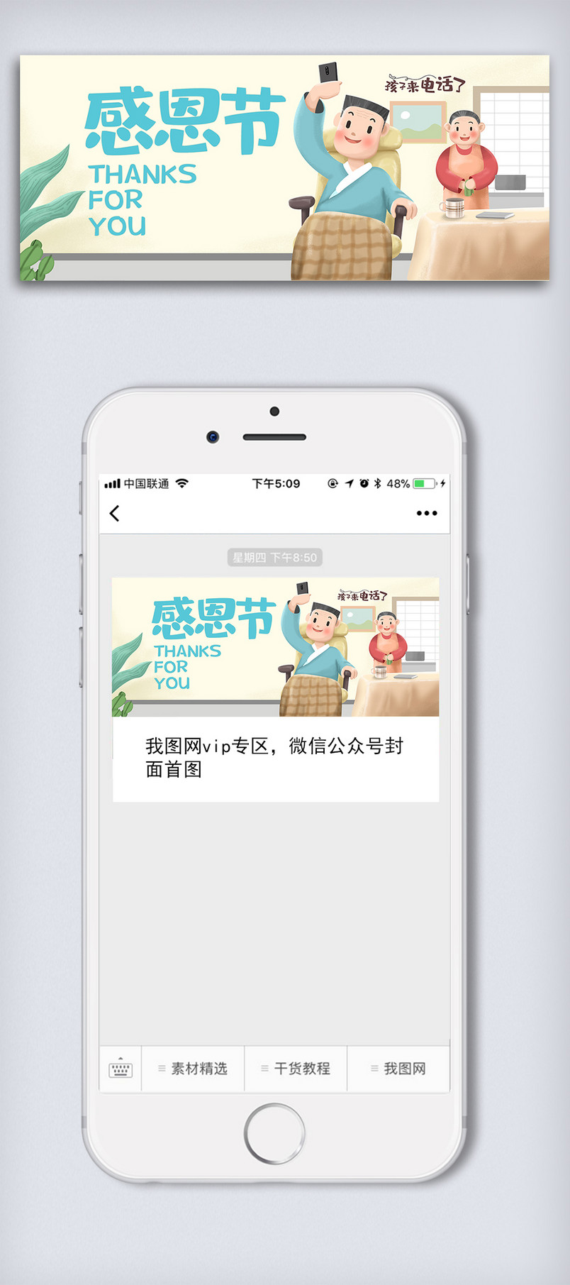 感恩节感恩父母微信手机用图