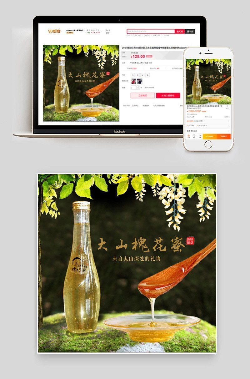 简约保健品蜂蜜主图直通车psd模板