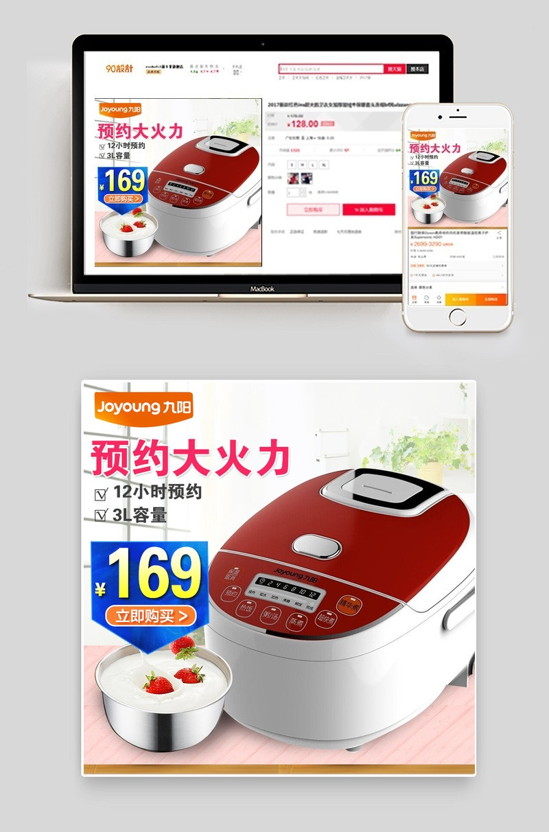 简约家电电饭煲直通车主图psd模板