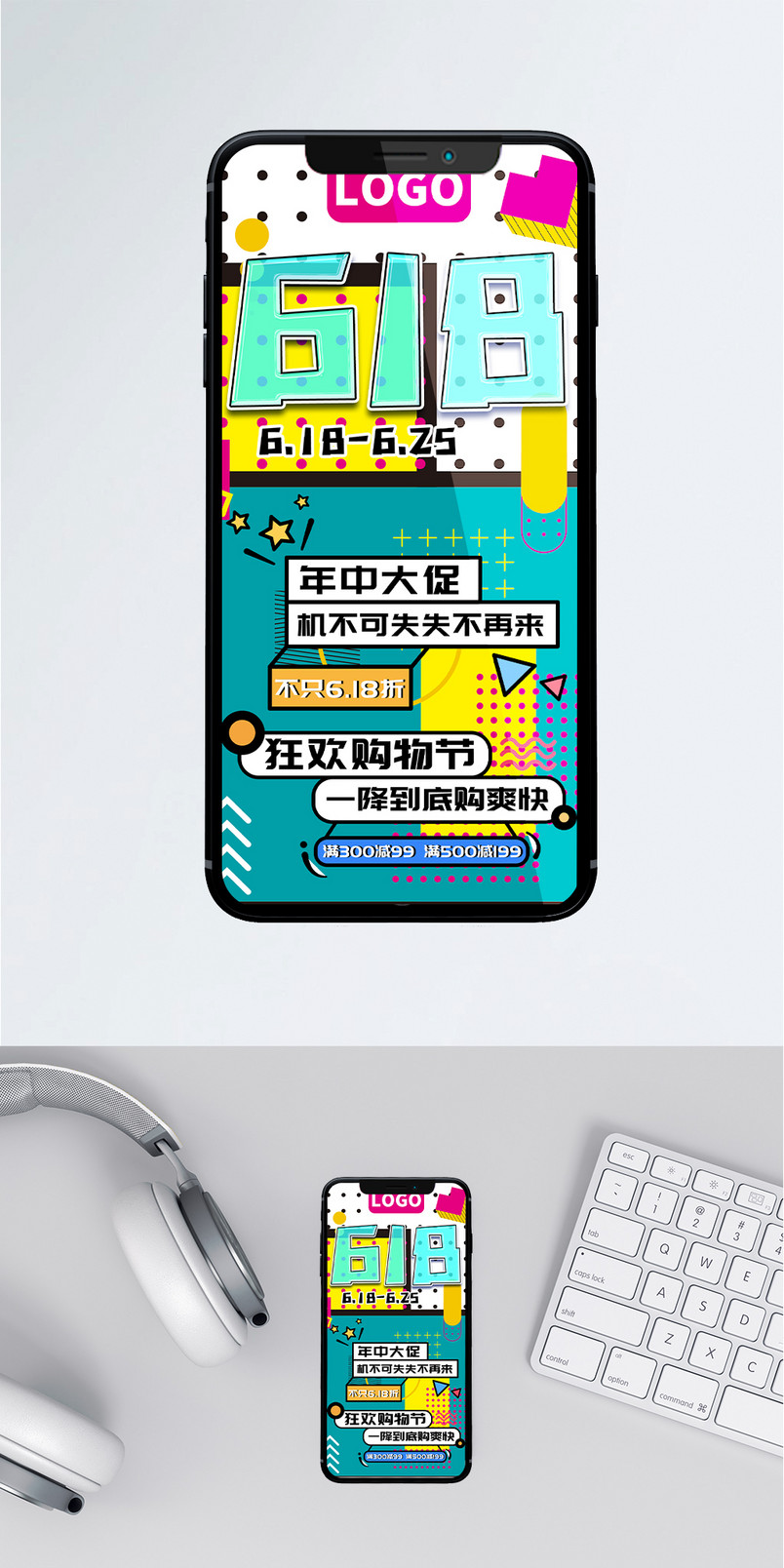孟菲斯618年中促狂欢手机海报