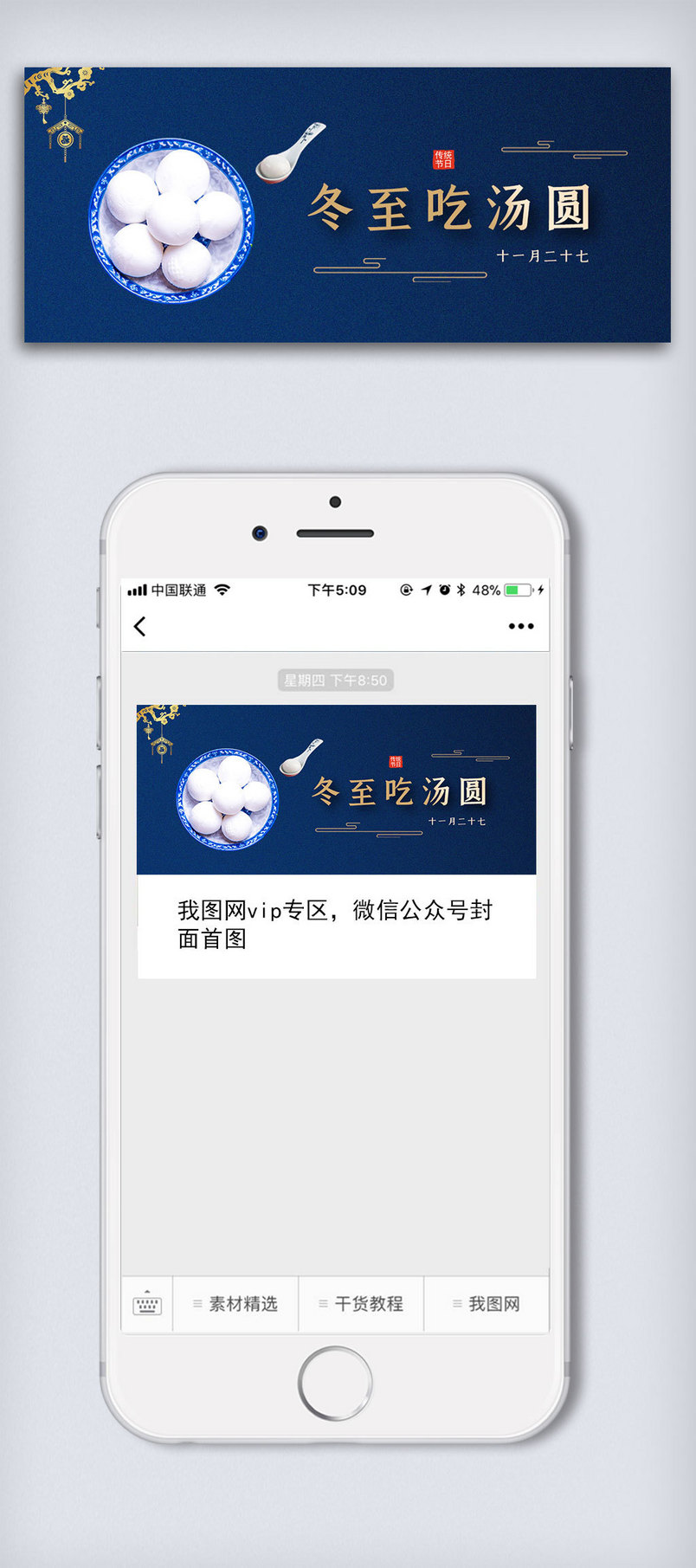 简约冬至汤圆公众号封面大图