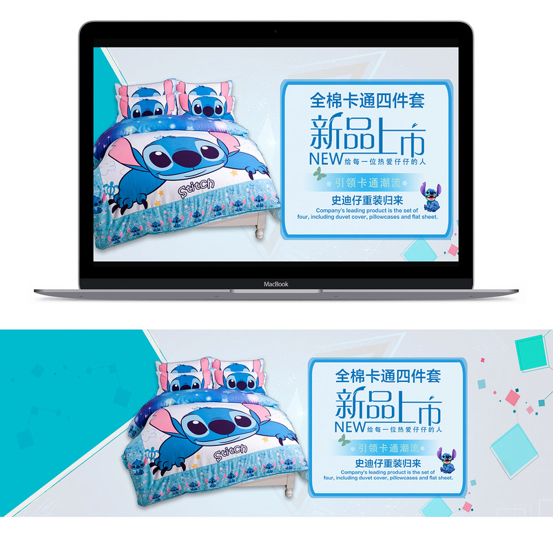 淘宝天猫星际宝贝史迪仔四件套海报psd