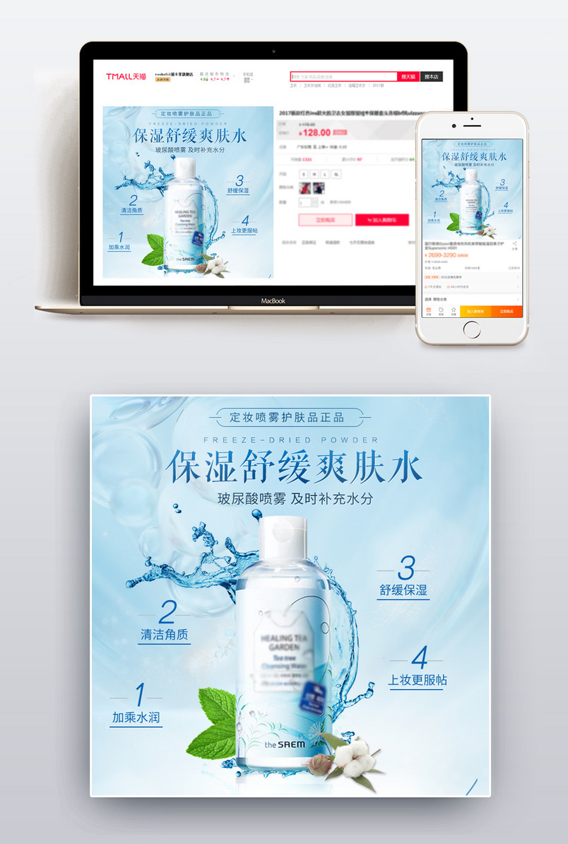 蓝色小清新护肤化妆美容海报直通车主图