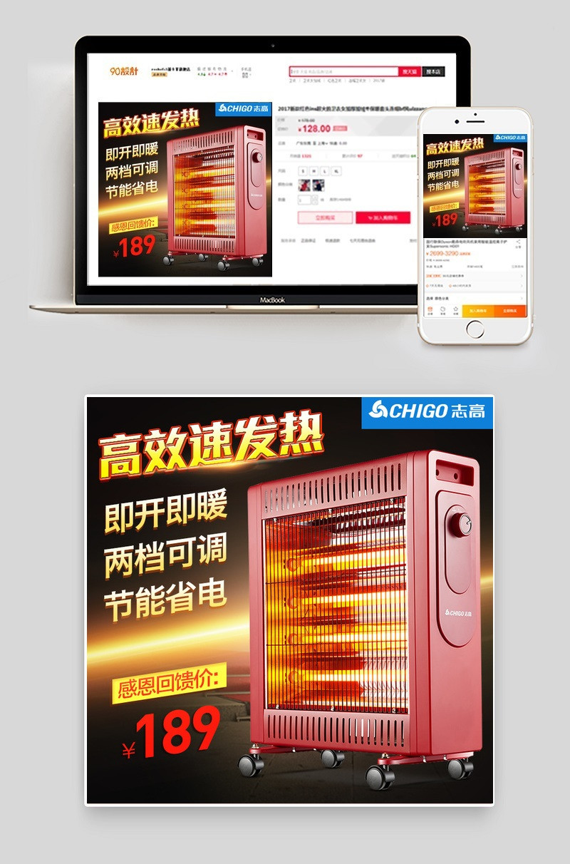 天猫淘宝取暖器主图PSD源文件