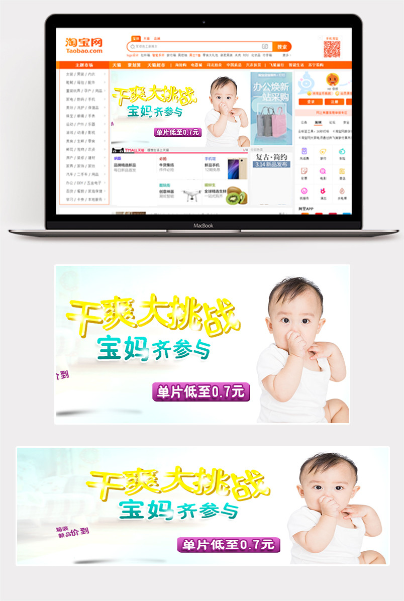 清新简约母婴用品纸尿裤钻展图