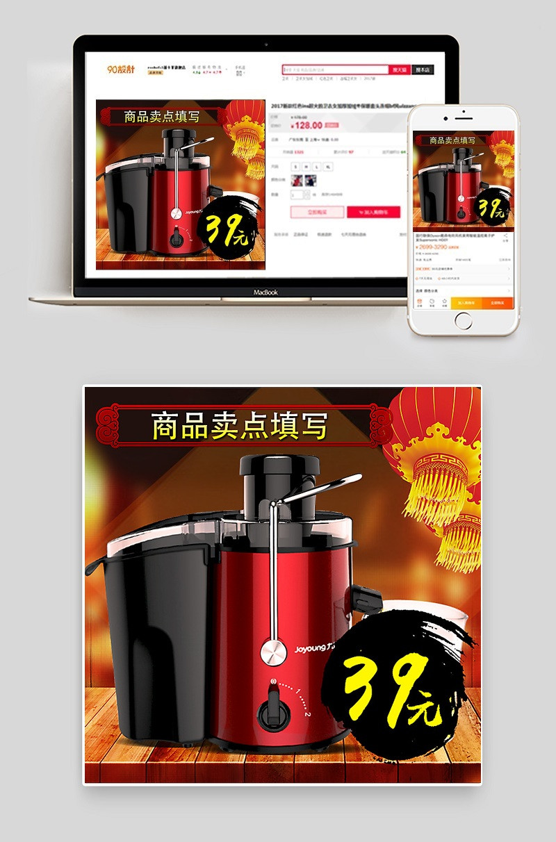 淘宝天猫年货节电器主图直通车背景PSD