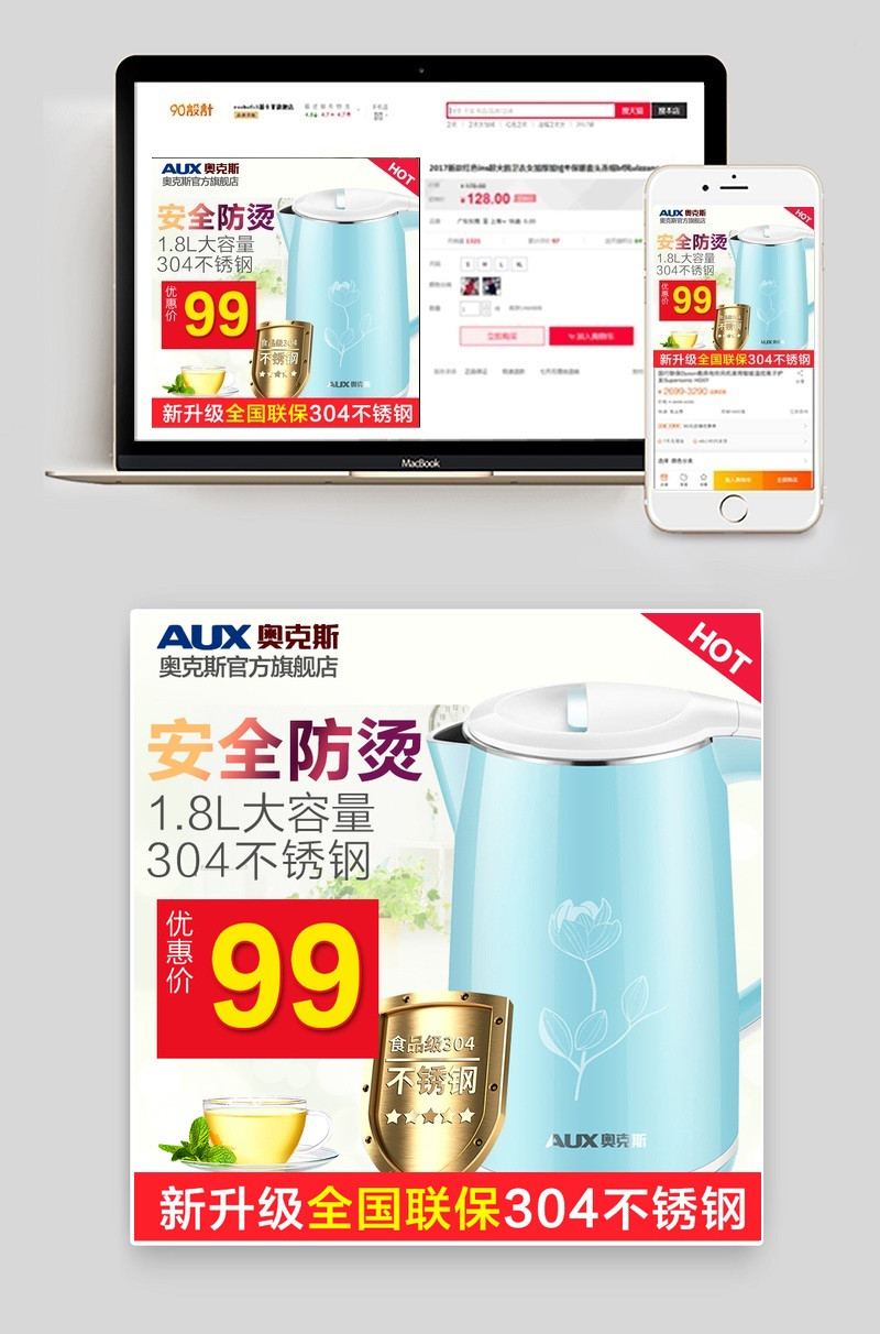 白色简约风生活电器电水壶主图直通车PSD模版